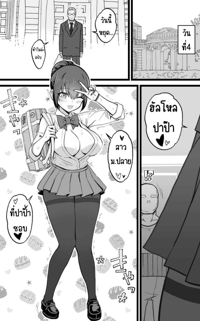 ชูก้าแด๊ดดี้ต่างโลก Isekai Papakatsu20