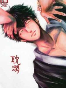 ติดใจ ชายชาย 2 [Paraiso (Harada)] Tandeki (Gintama) ตอนที่ 201 (1)