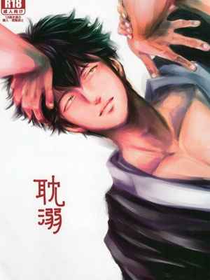 ติดใจ ชายชาย 2 [Paraiso (Harada)] Tandeki (Gintama) ตอนที่ 201 (1)