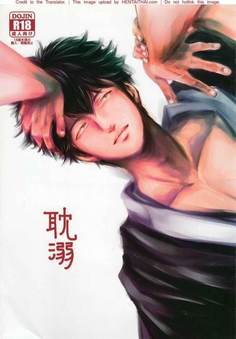 ติดใจ ชายชาย 2 [Paraiso (Harada)] Tandeki (Gintama) ตอนที่ 201