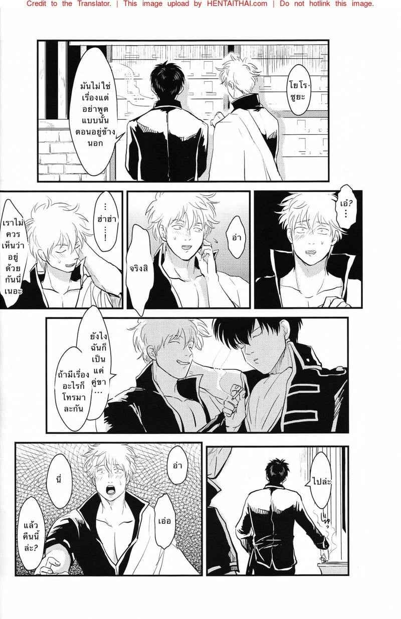 ติดใจ ชายชาย 2 [Paraiso (Harada)] Tandeki (Gintama) ตอนที่ 225