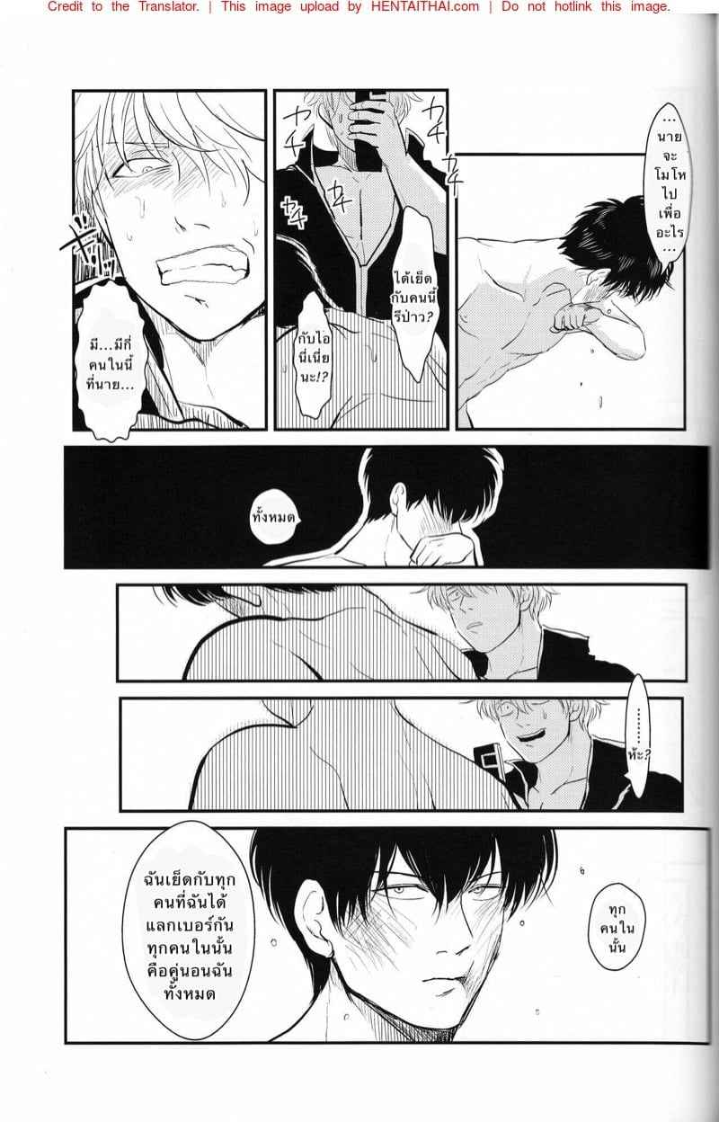ติดใจ ชายชาย 3 [Paraiso (Harada)] Tandeki (Gintama) ตอนที่ 312