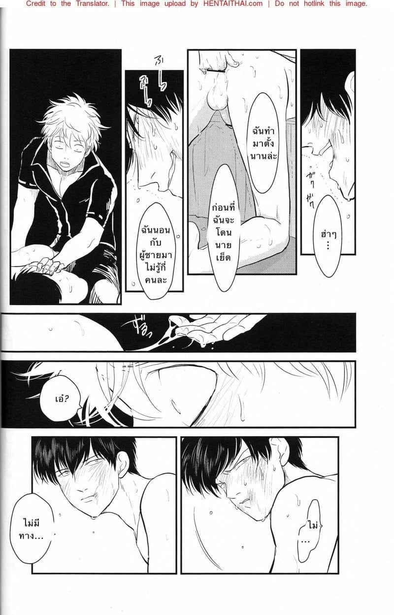 ติดใจ ชายชาย 3 [Paraiso (Harada)] Tandeki (Gintama) ตอนที่ 315