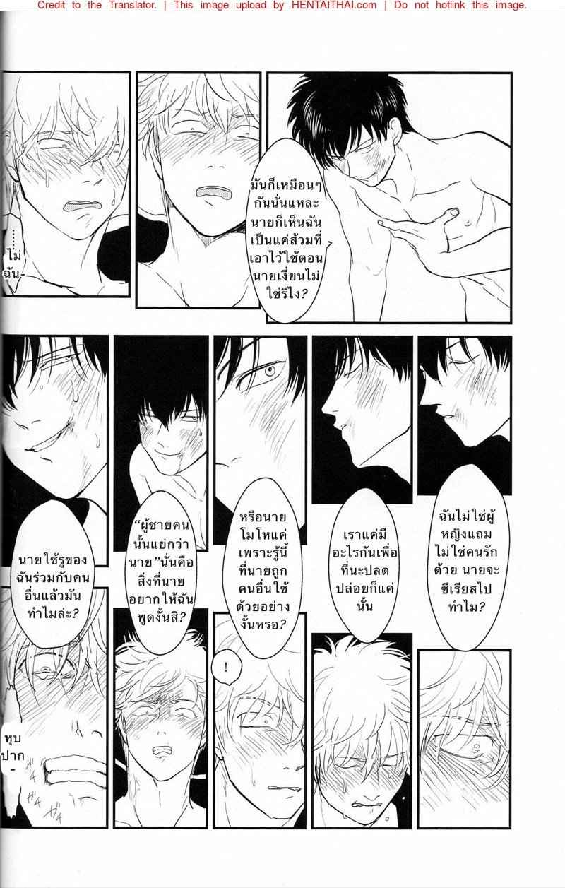 ติดใจ ชายชาย 3 [Paraiso (Harada)] Tandeki (Gintama) ตอนที่ 317