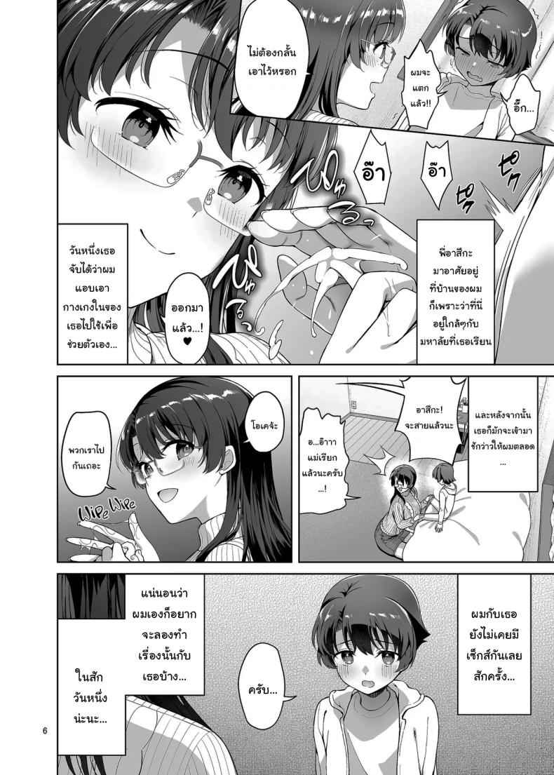 ต้องเป็นผมแล้วสิครับ It Should Have Been Me Not Them05