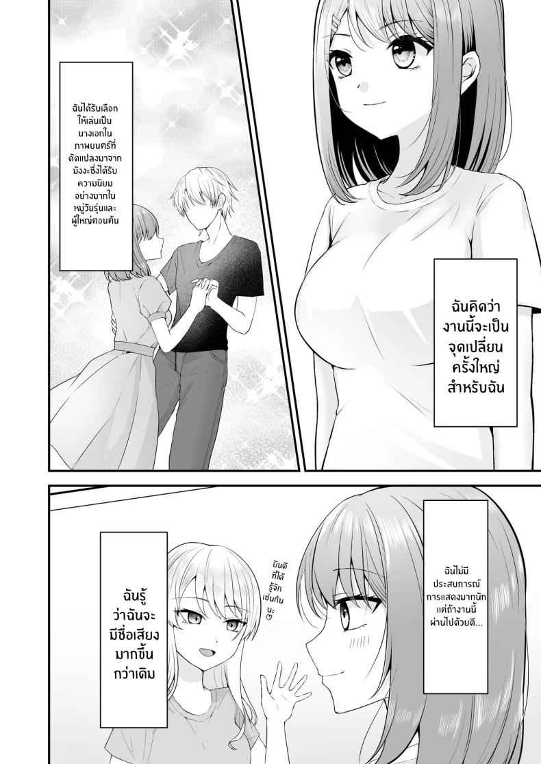 ถอดบทเรียนเพื่อการเเสดง Her Virginity Stolen by the Director03