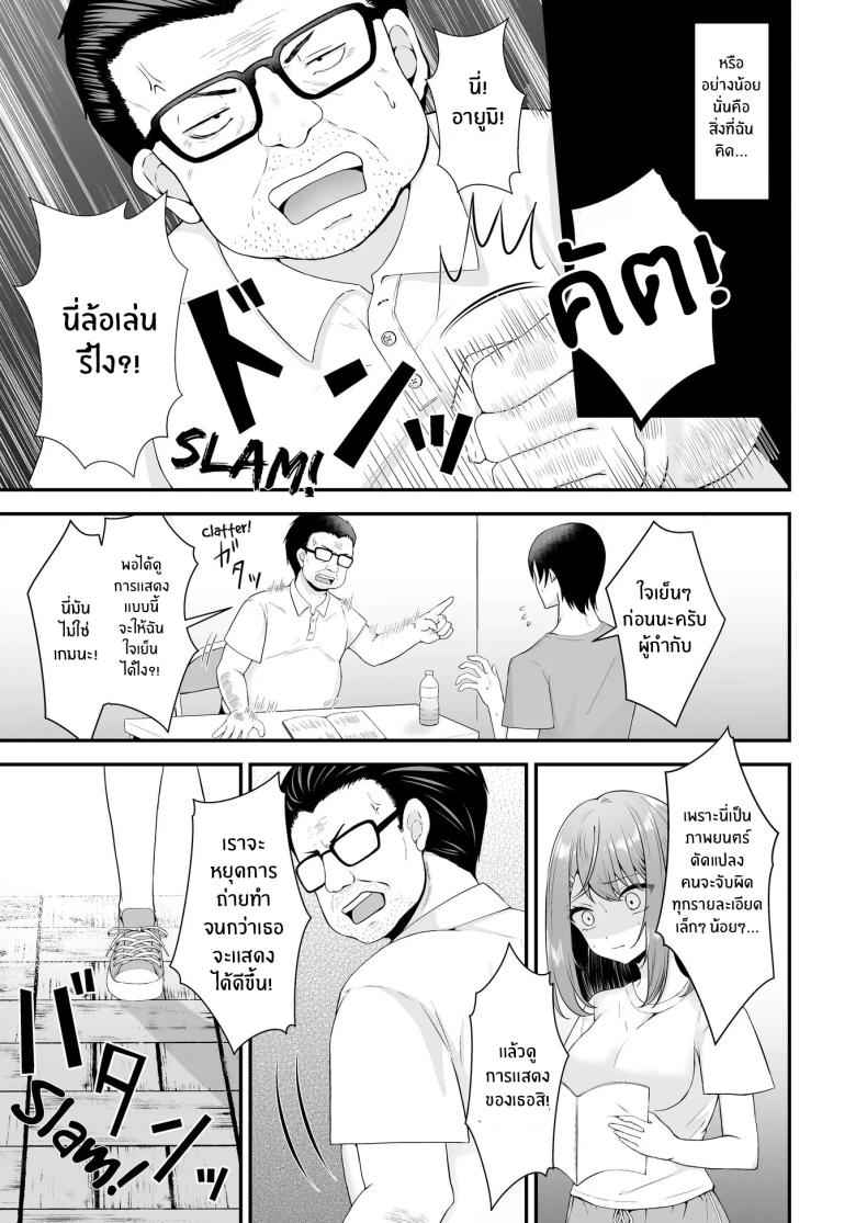 ถอดบทเรียนเพื่อการเเสดง Her Virginity Stolen by the Director04
