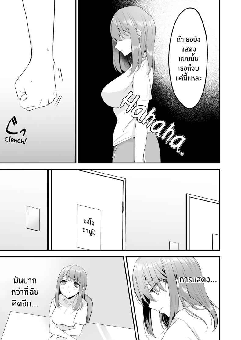 ถอดบทเรียนเพื่อการเเสดง Her Virginity Stolen by the Director06