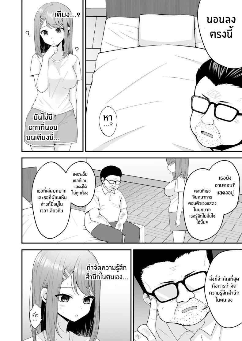 ถอดบทเรียนเพื่อการเเสดง Her Virginity Stolen by the Director09