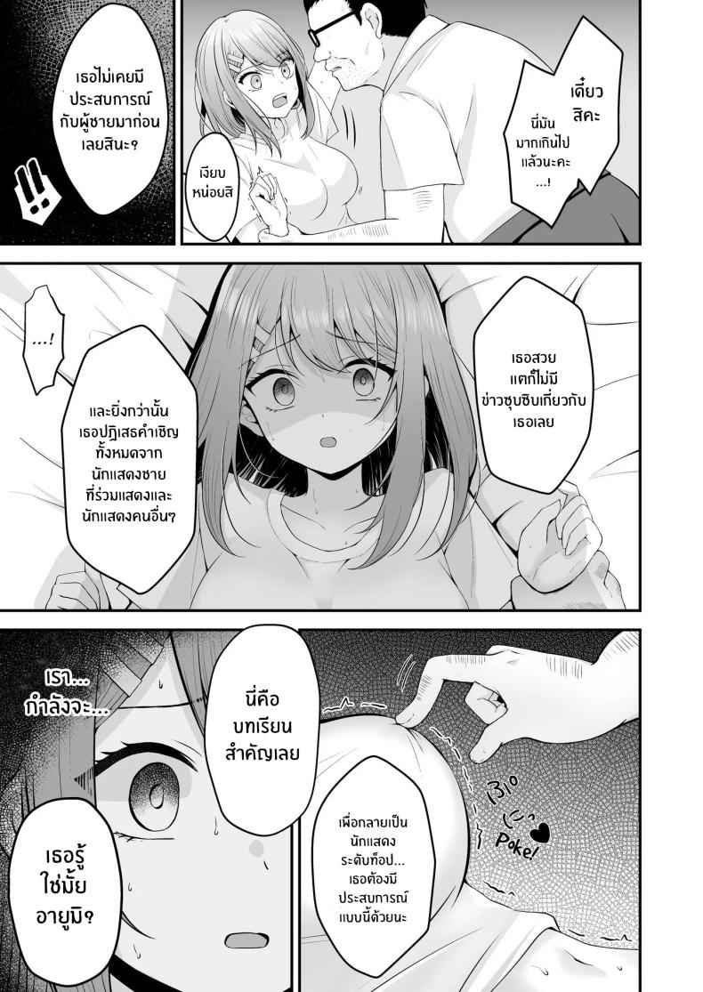 ถอดบทเรียนเพื่อการเเสดง Her Virginity Stolen by the Director11
