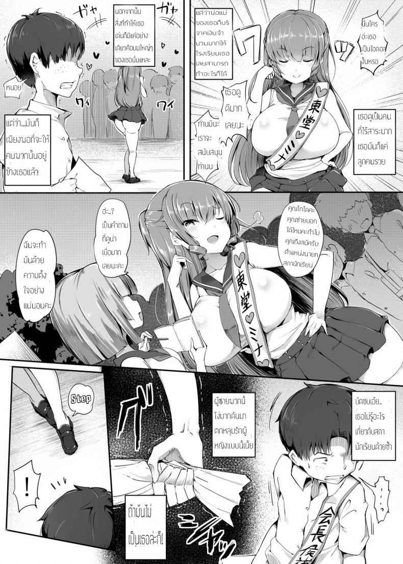 ถึงจะแพ้ แต่ฟินเว่อร์ Lose the Election You Shitty Maso03
