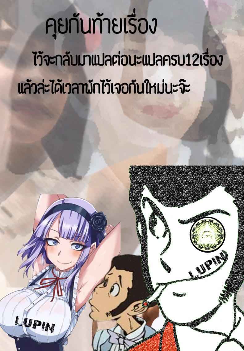 ถึงจะแพ้ แต่ฟินเว่อร์ Lose the Election You Shitty Maso16