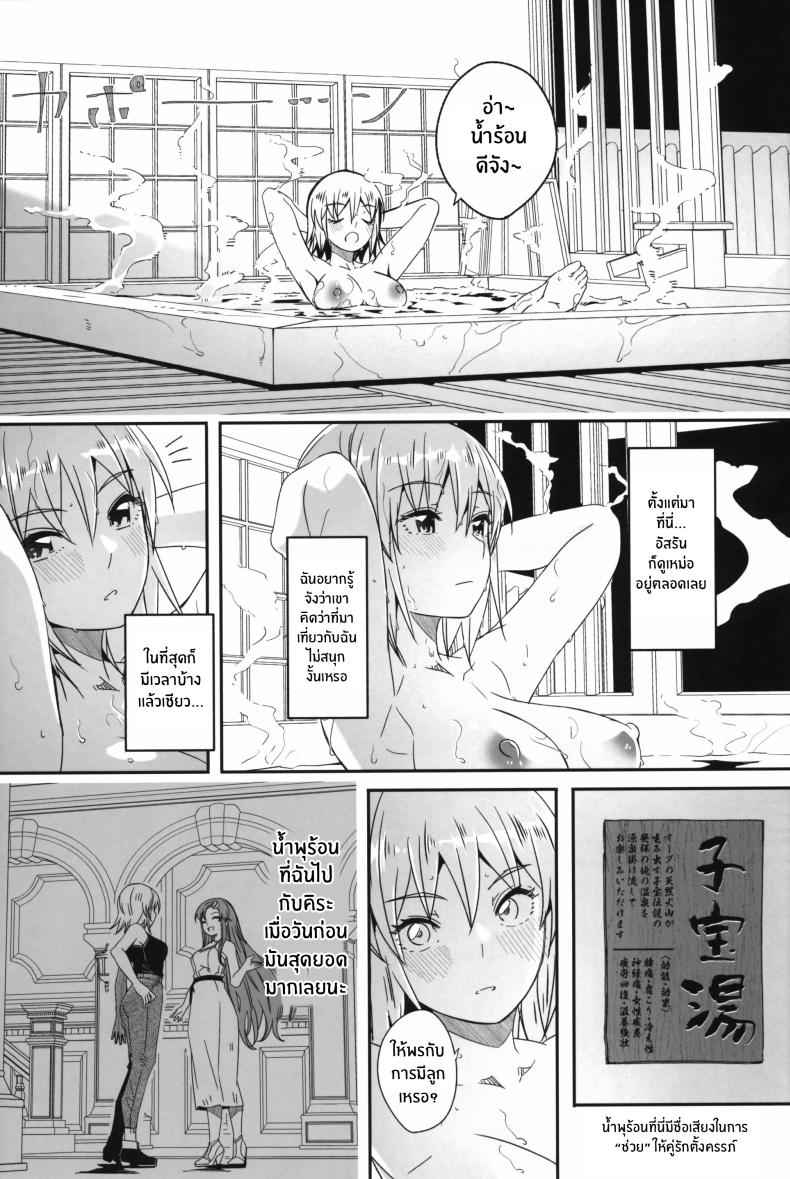 ทริปลับๆ บ่อน้ำพุร้อน (C105) [telomereNA (Gustav)] A secret hot spring trip04