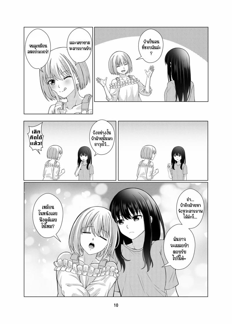 บอดี้การ์ดสุดที่รักของฉัน My Sweet Bodyguard10