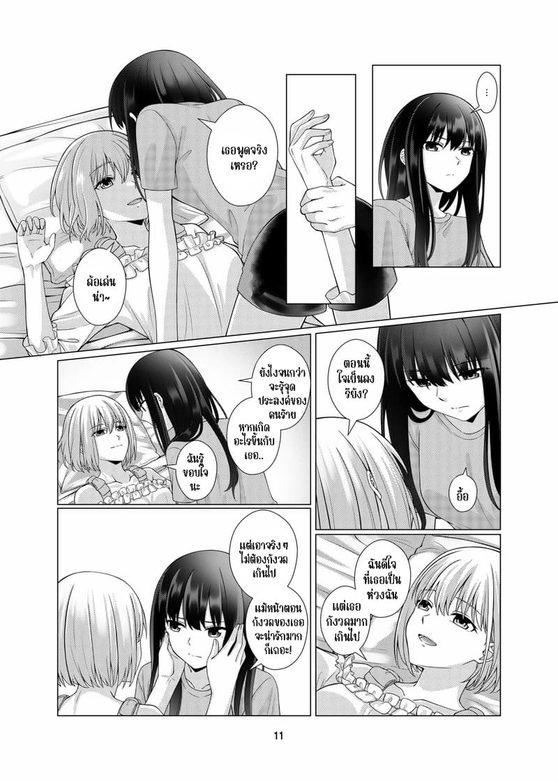 บอดี้การ์ดสุดที่รักของฉัน My Sweet Bodyguard11