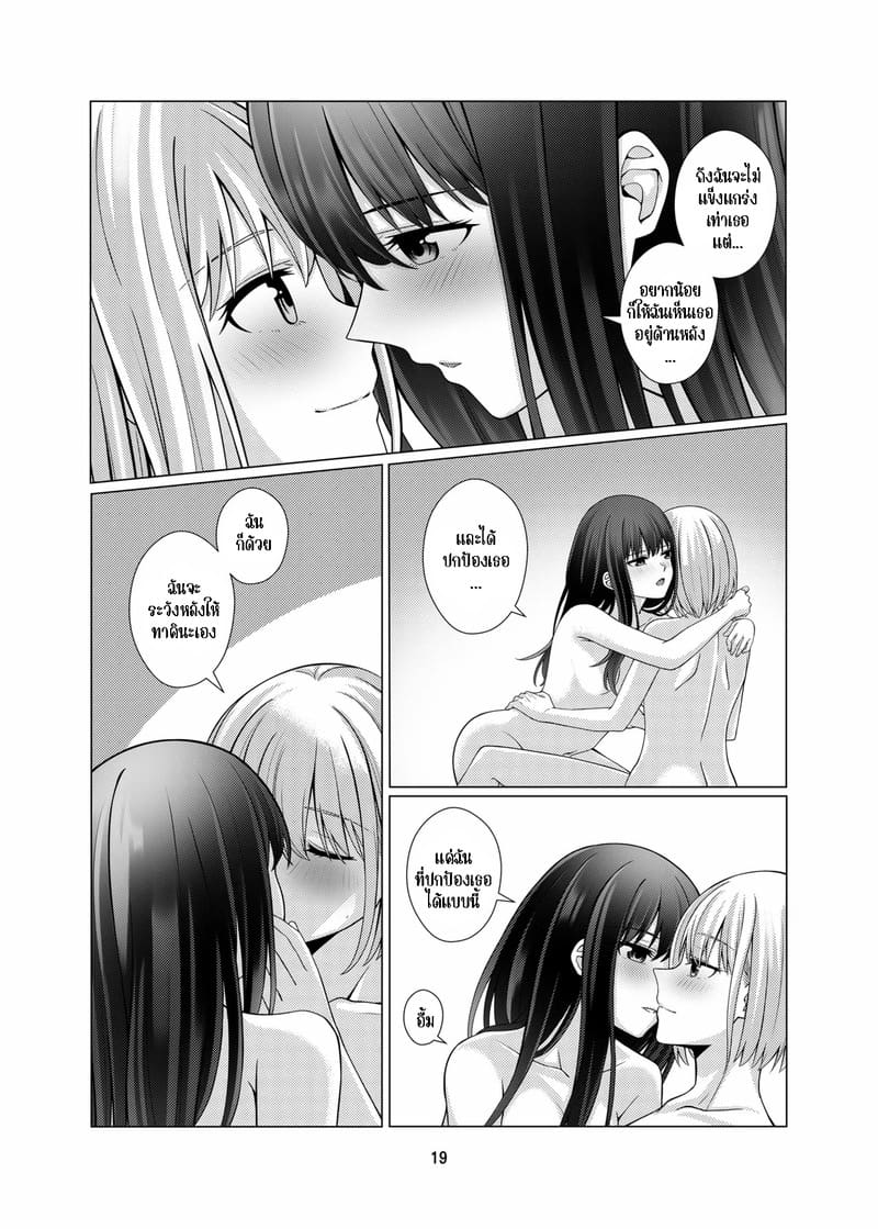บอดี้การ์ดสุดที่รักของฉัน My Sweet Bodyguard14