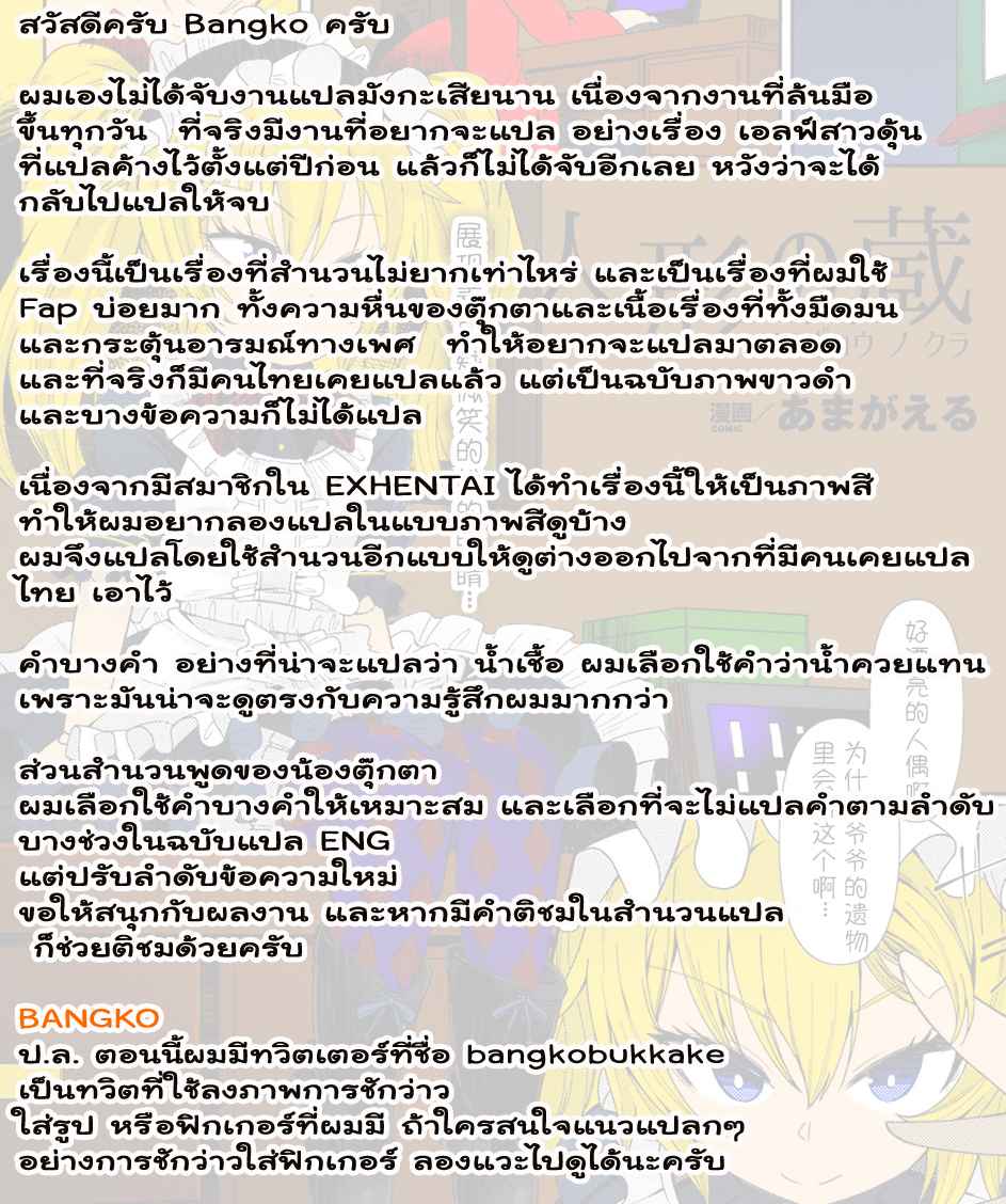 บ้านตุ๊กตาผี [Amagaeru] Ningyou no Kura-The Doll Warehouse (COMIC Unreal 2018-02 Vol. 71)-21