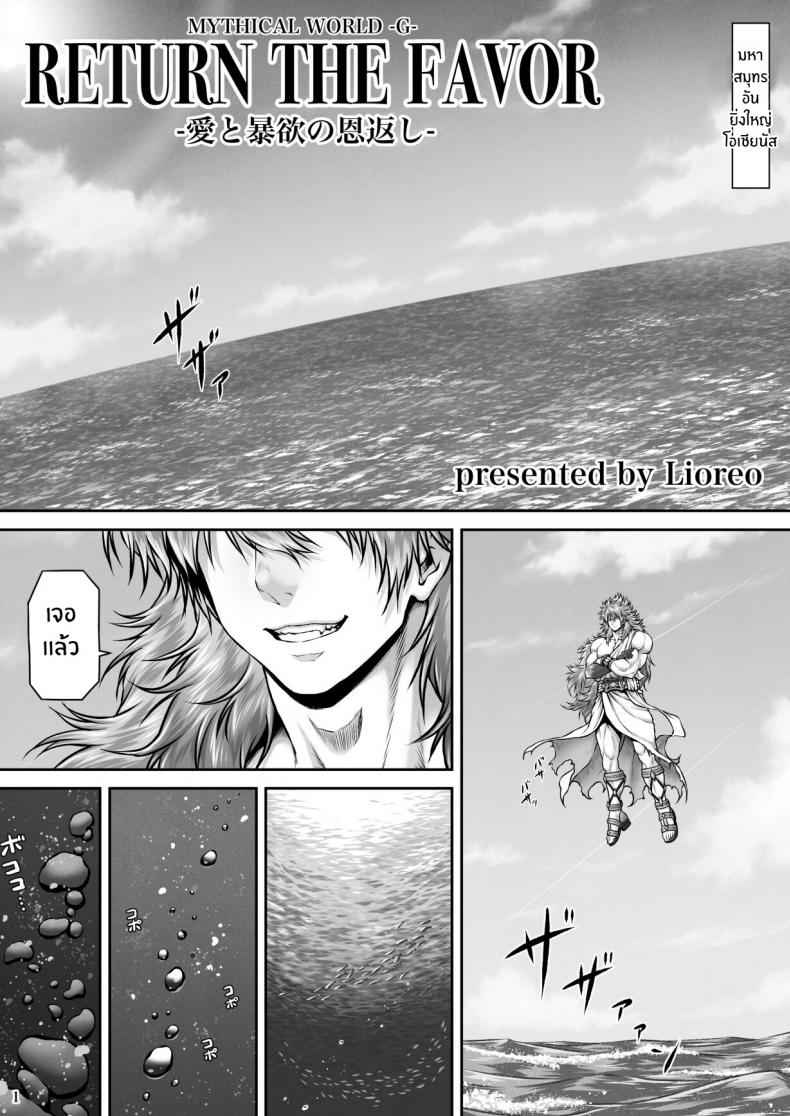 ปกรณัม เเห่งคาริทีส (RETURN THE FAVOR) Ai to Bouyoku no Ongaeshi02