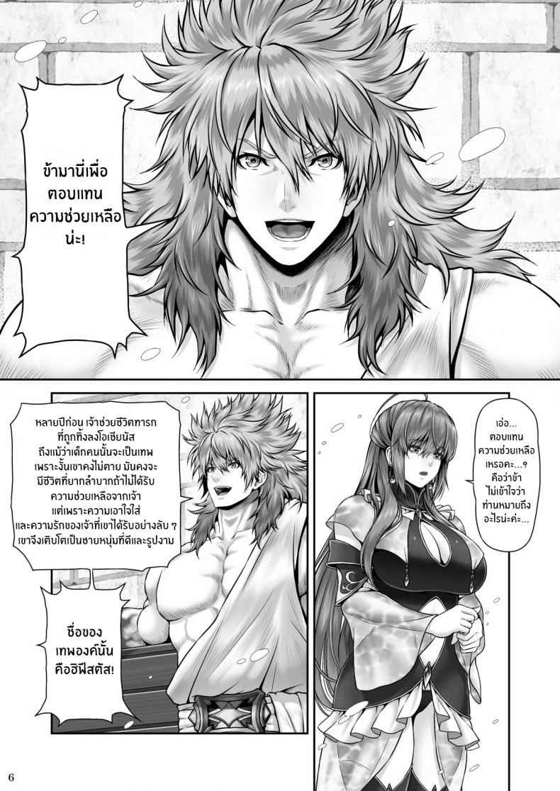 ปกรณัม เเห่งคาริทีส (RETURN THE FAVOR) Ai to Bouyoku no Ongaeshi05