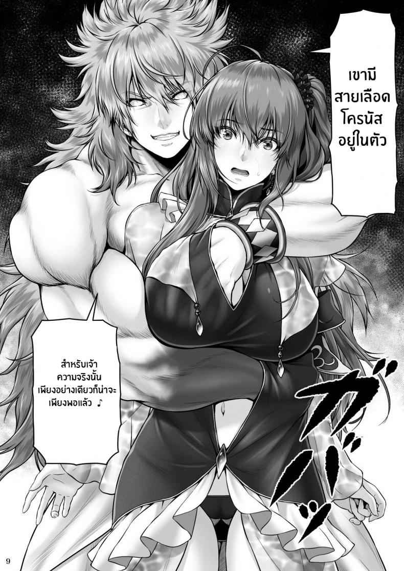ปกรณัม เเห่งคาริทีส (RETURN THE FAVOR) Ai to Bouyoku no Ongaeshi06