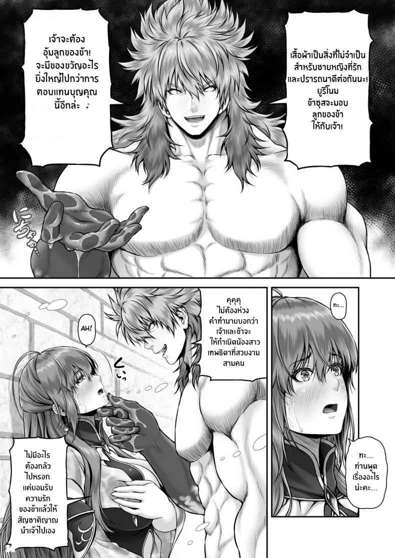 ปกรณัม เเห่งคาริทีส (RETURN THE FAVOR) Ai to Bouyoku no Ongaeshi11