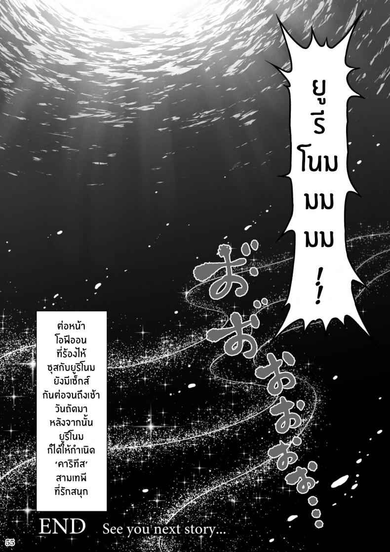 ปกรณัม เเห่งคาริทีส (RETURN THE FAVOR) Ai to Bouyoku no Ongaeshi27