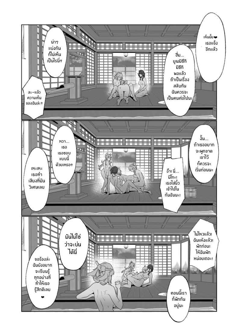 ปาร์ตี้ในโรงอาบน้ำอินาสึมะ Inazuma Steamy Evening Bathhouse Party09