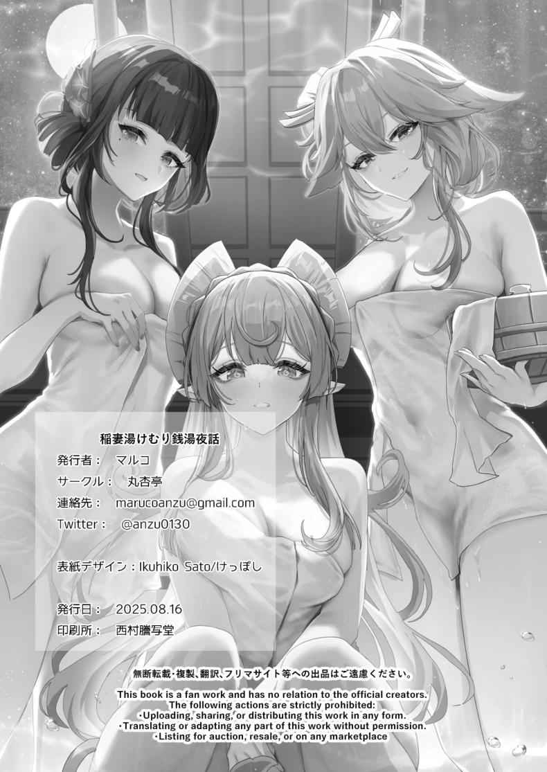 ปาร์ตี้ในโรงอาบน้ำอินาสึมะ Inazuma Steamy Evening Bathhouse Party12