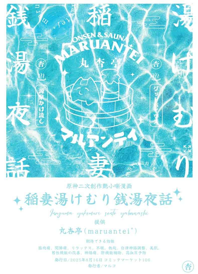 ปาร์ตี้ในโรงอาบน้ำอินาสึมะ Inazuma Steamy Evening Bathhouse Party13
