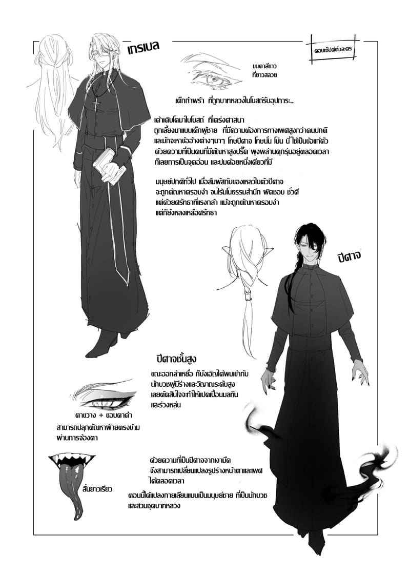 ปีศาจร้าย กับร่างกายแสนพิเศษ22