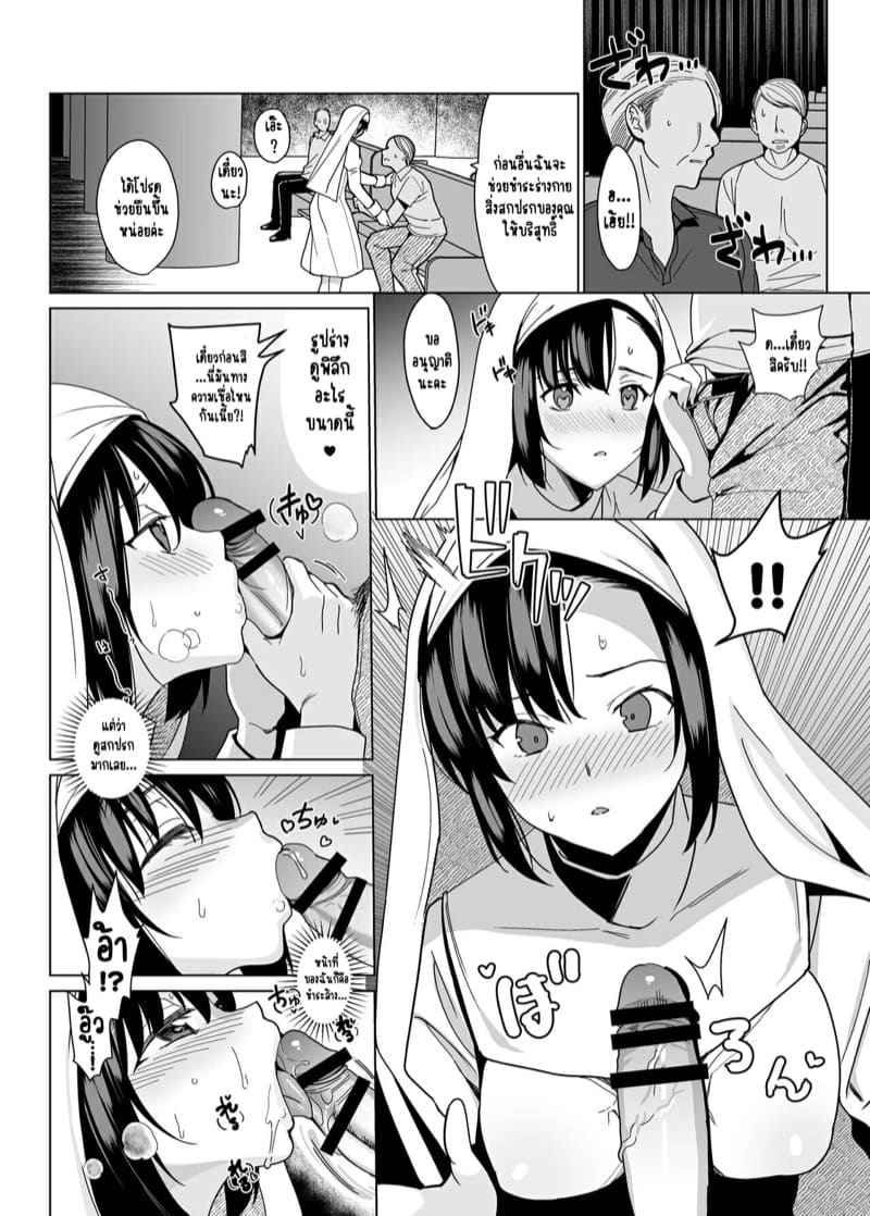 ผู้หญิงบาปหนา 2 (Shirayuri Shimai) White Lily Sisters Strategy Ch.208
