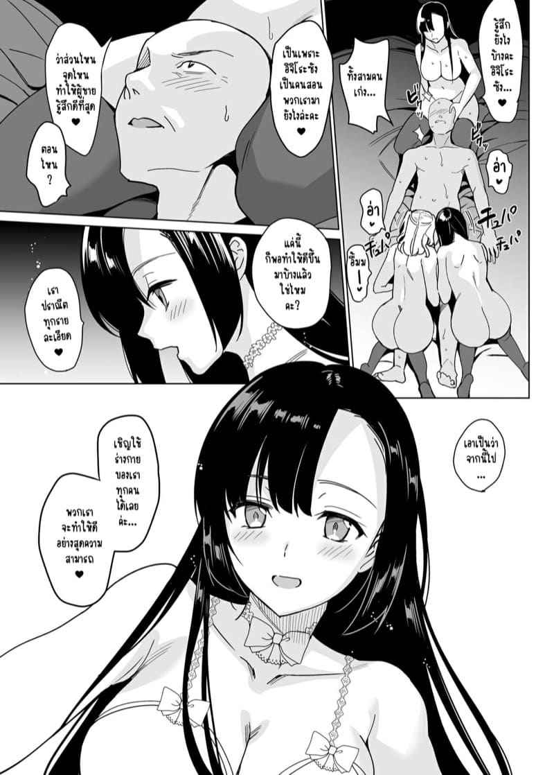 ผู้หญิงบาปหนา 3 (Shirayuri Shimai) White Lily Sisters Strategy Ch.307