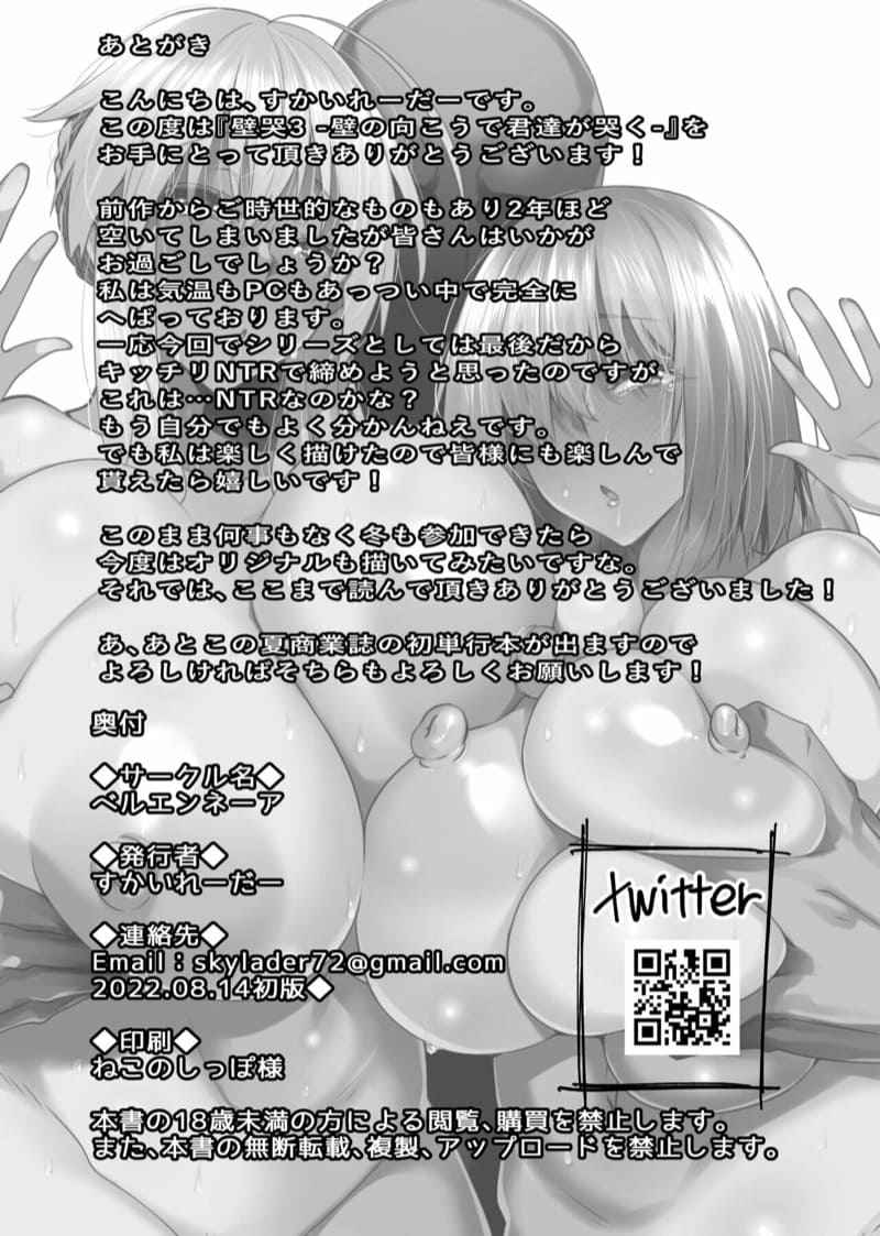 พลังจอมเวทย์มนต์ 3 [Beruennea (skylader)] Kabe 315