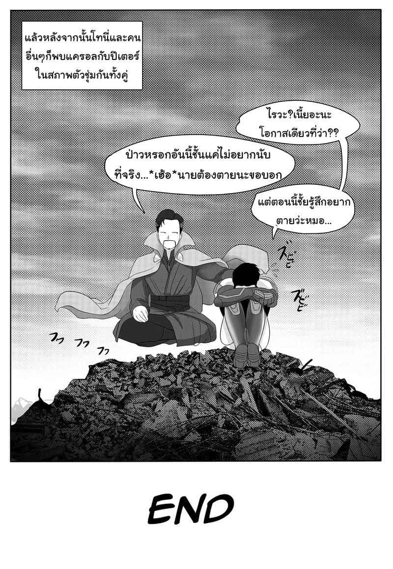 พักศึก อเวนเจอร์ส Got something for me (Avengers Endgame)12