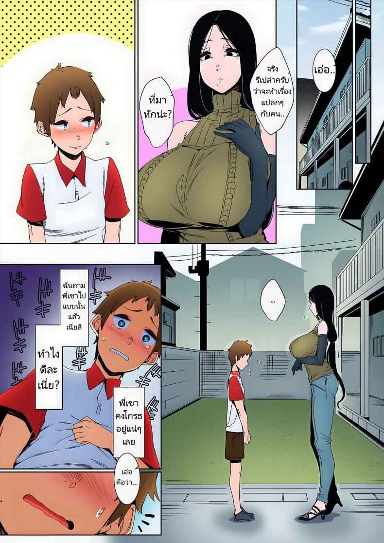 พี่สาวลึกลับ เกินเข้าใจ [Douketsu no Mujina] Birds of a Feather06