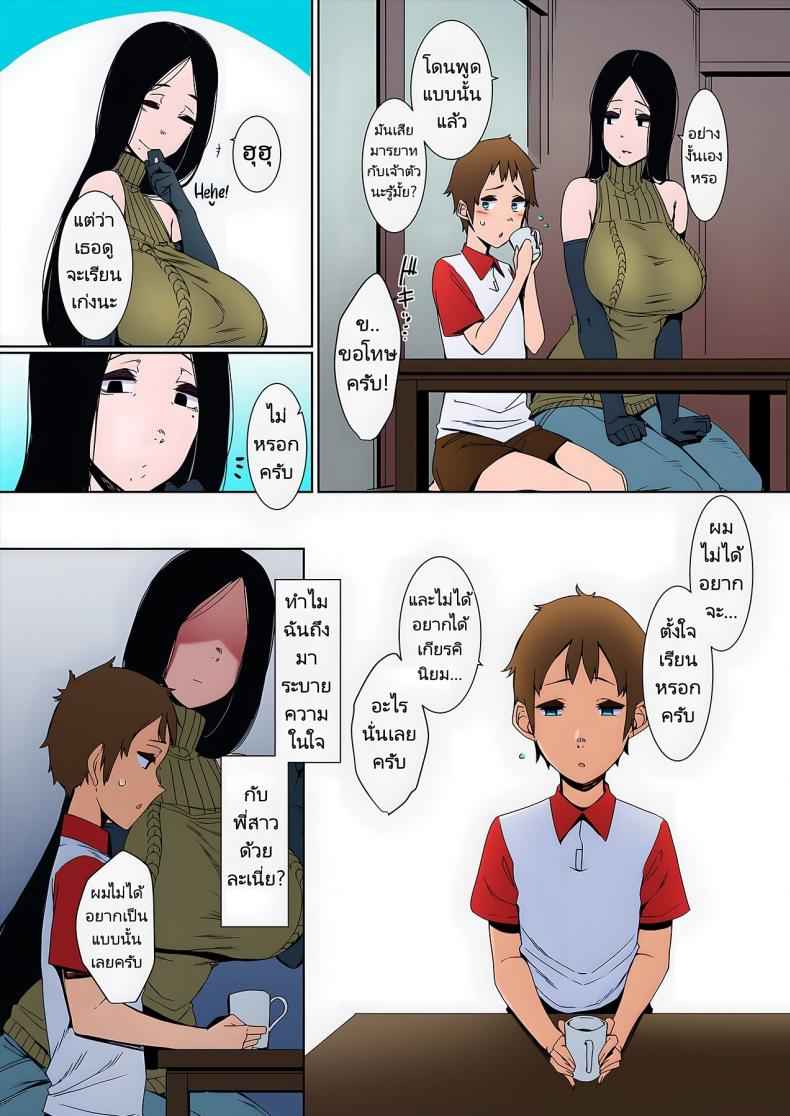 พี่สาวลึกลับ เกินเข้าใจ [Douketsu no Mujina] Birds of a Feather08