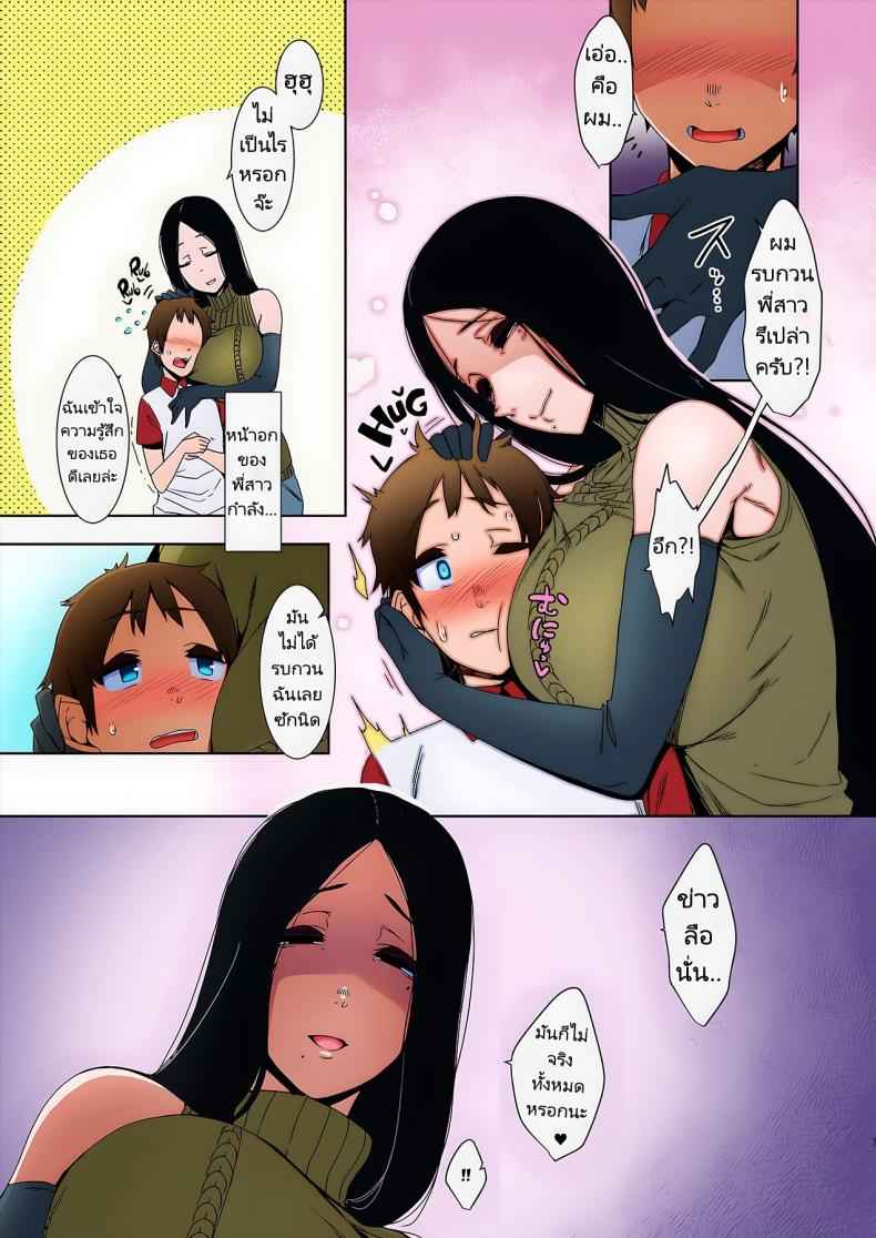 พี่สาวลึกลับ เกินเข้าใจ [Douketsu no Mujina] Birds of a Feather09