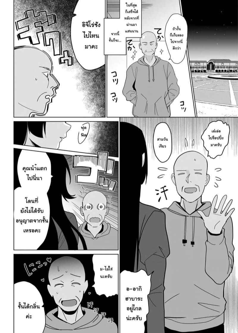 มีปัญหา อยากให้เธอช่วยแก้ไข Mesmerism After Episode11