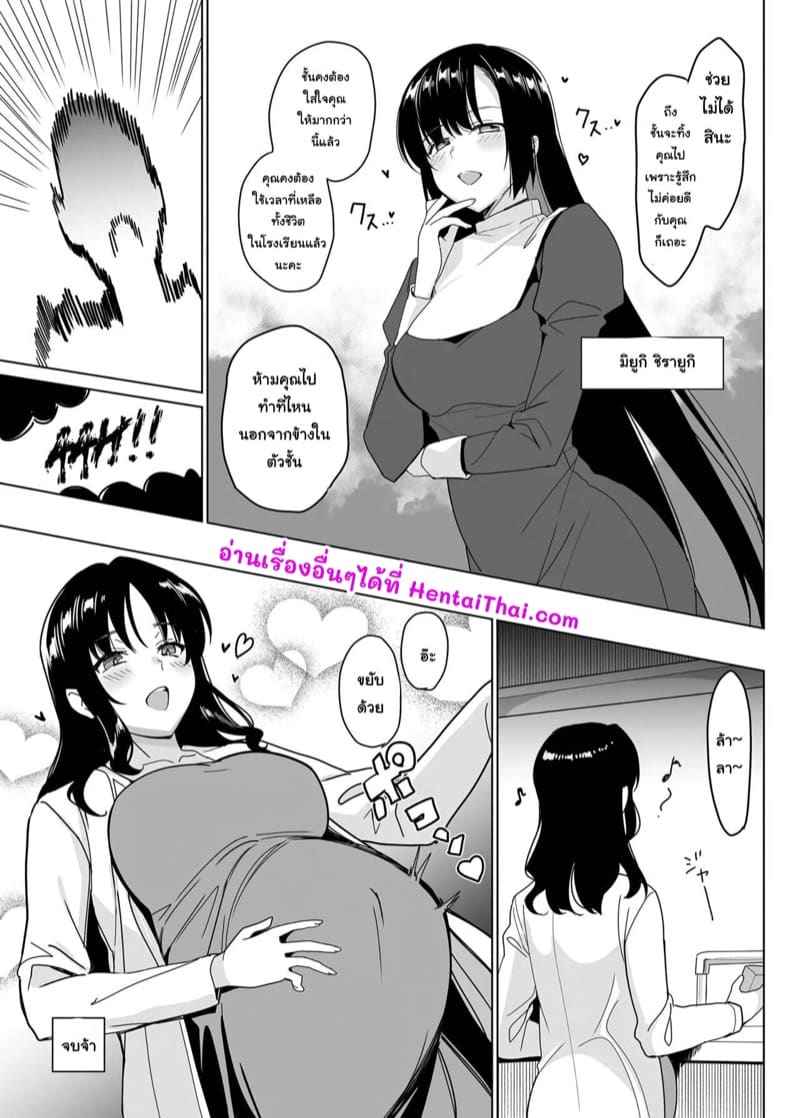 มีปัญหา อยากให้เธอช่วยแก้ไข Mesmerism After Episode12