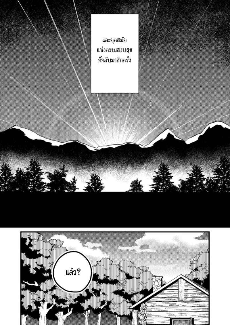 ยัยผู้กล้า ได้โปรดแต่งงานกับข้านะ Marriage Proposal to the Hero04