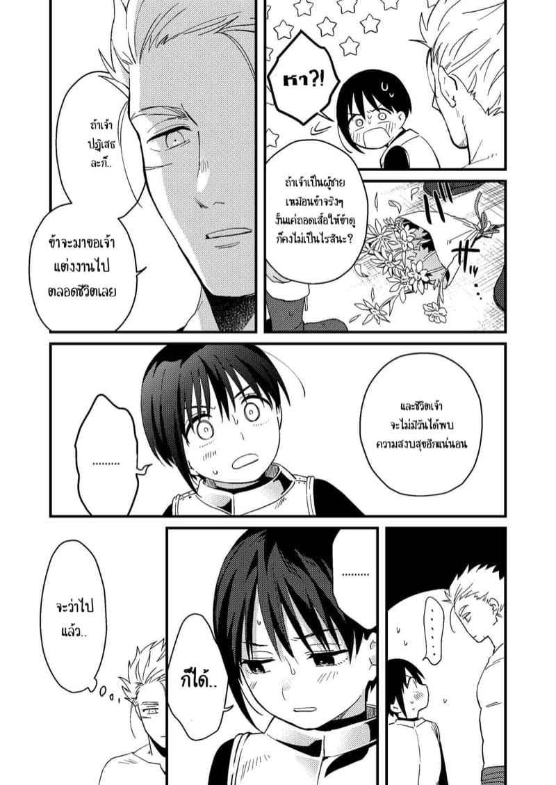 ยัยผู้กล้า ได้โปรดแต่งงานกับข้านะ Marriage Proposal to the Hero05