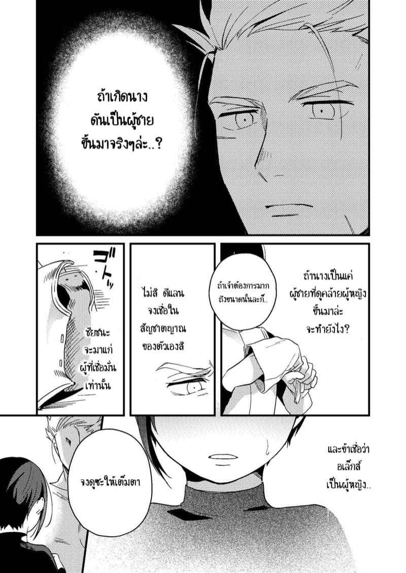 ยัยผู้กล้า ได้โปรดแต่งงานกับข้านะ Marriage Proposal to the Hero06