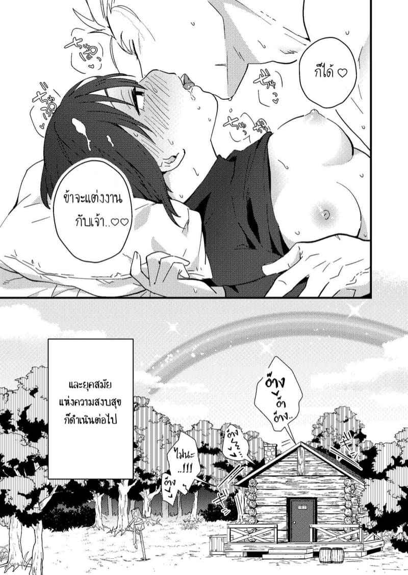 ยัยผู้กล้า ได้โปรดแต่งงานกับข้านะ Marriage Proposal to the Hero12