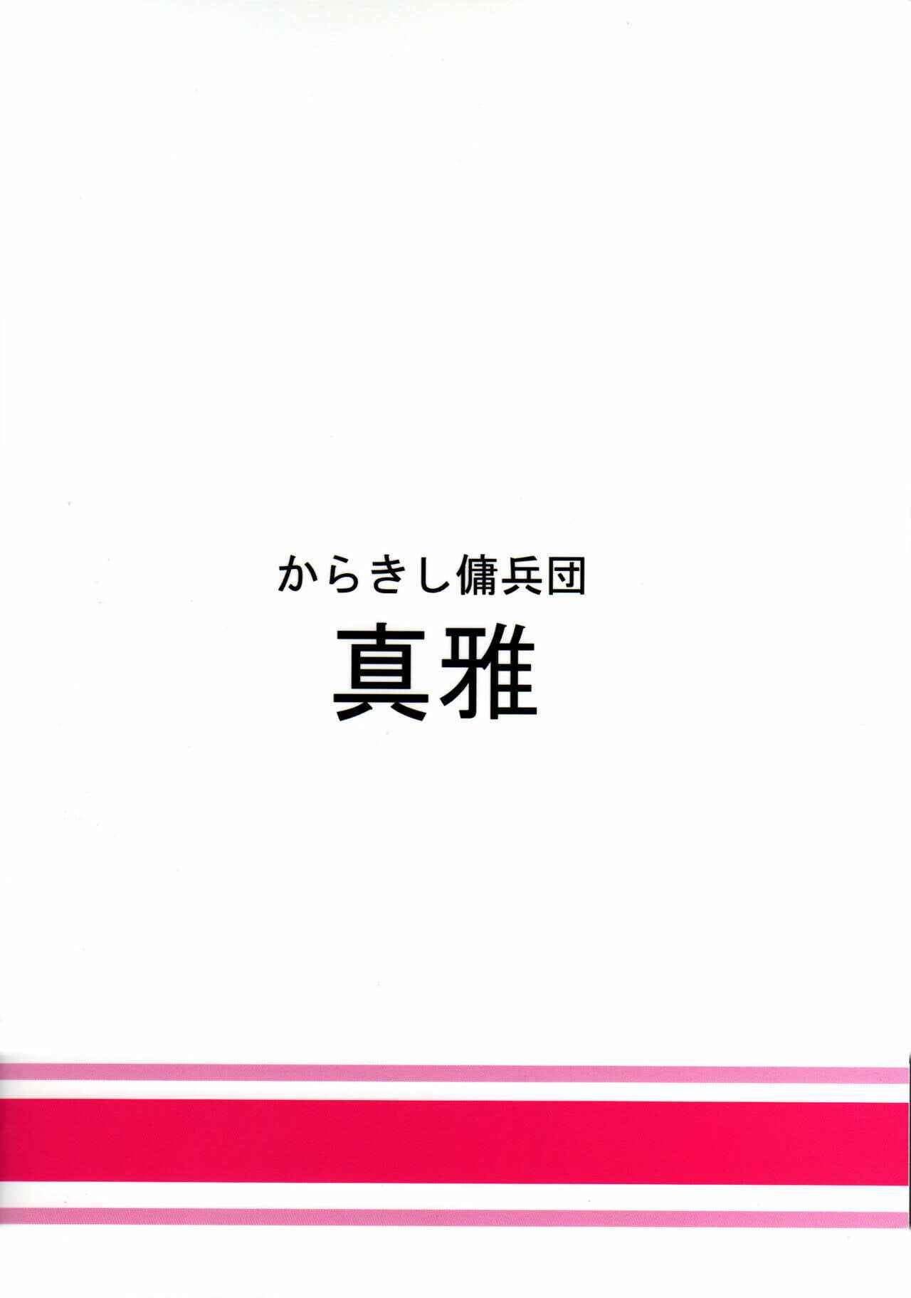 ร่างกายร้อนไปหมดแล้ว (COMIC1☆4) [Karakishi Youhei-dan Shinga (Kanenomori Sentarou Sahara Wataru)] (34)