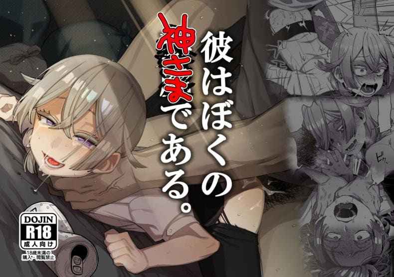 ลักพาตัว เทพบุตร [Totemo Zako] Kare wa Boku02