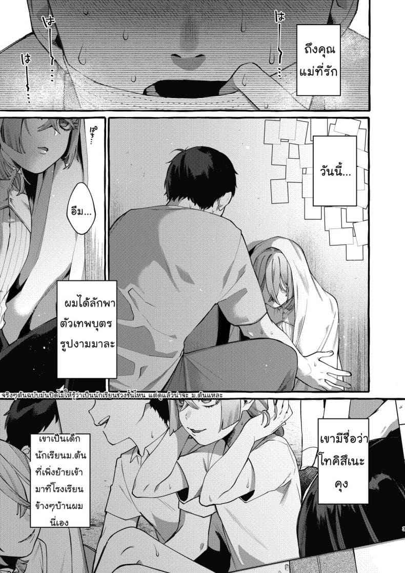 ลักพาตัว เทพบุตร [Totemo Zako] Kare wa Boku03