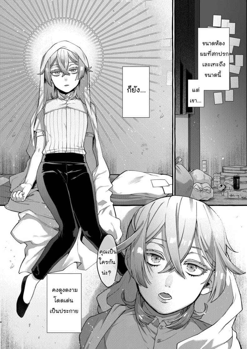 ลักพาตัว เทพบุตร [Totemo Zako] Kare wa Boku04