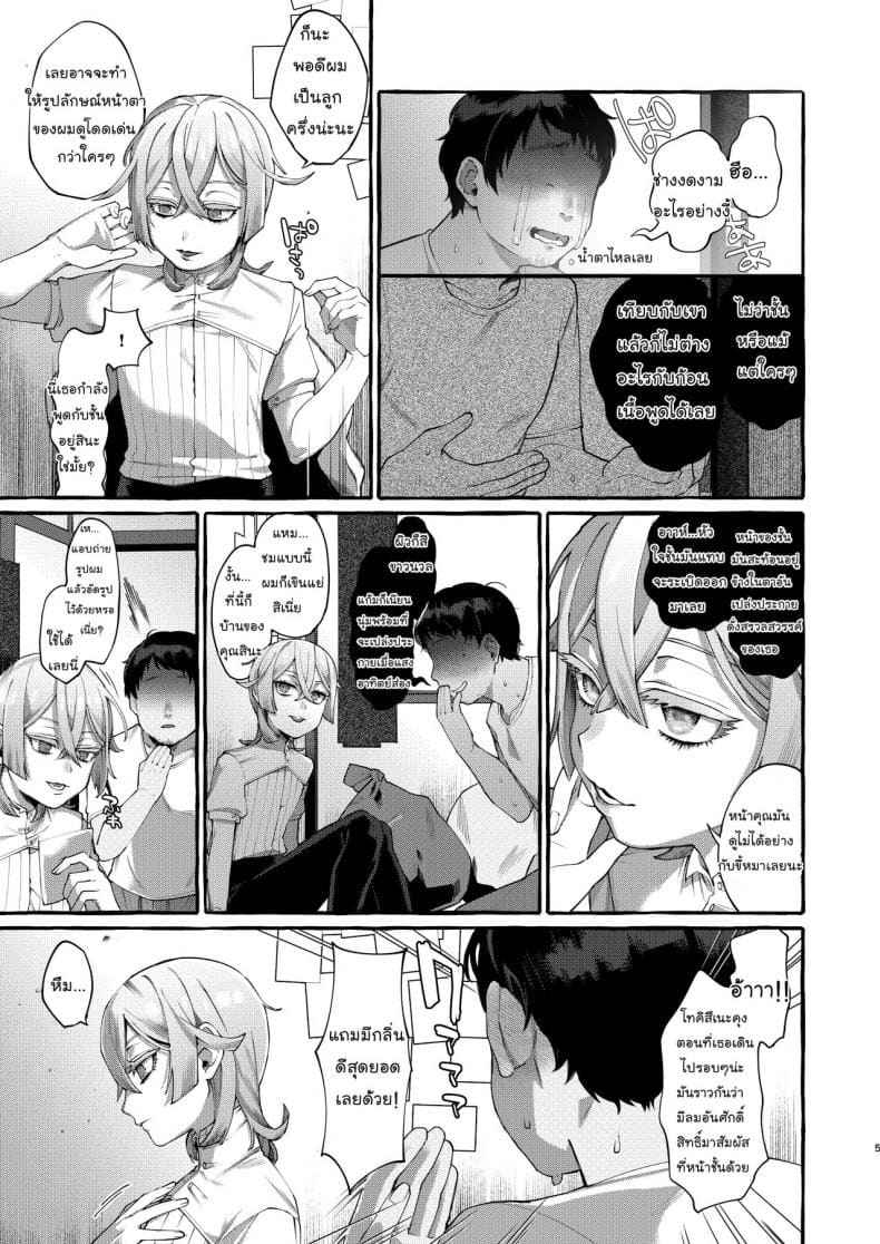ลักพาตัว เทพบุตร [Totemo Zako] Kare wa Boku05