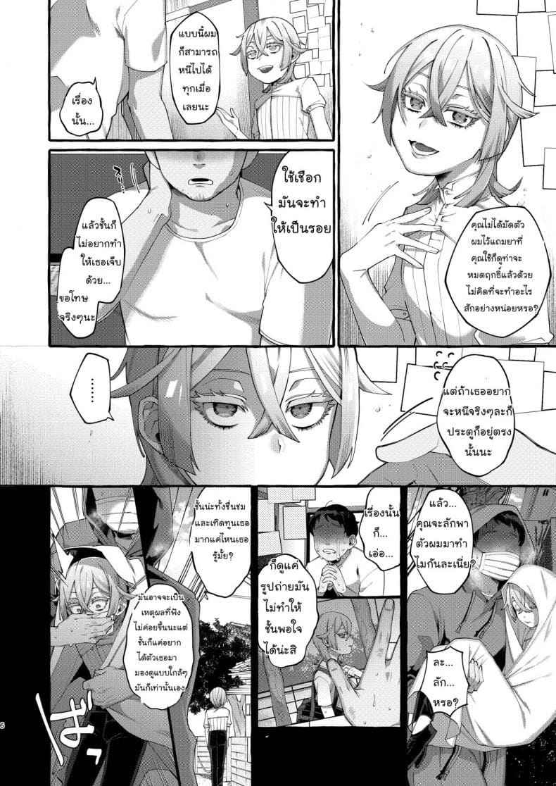 ลักพาตัว เทพบุตร [Totemo Zako] Kare wa Boku06