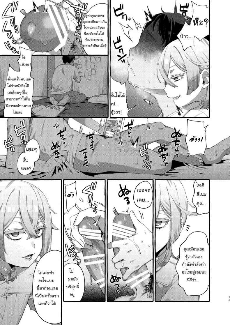 ลักพาตัว เทพบุตร [Totemo Zako] Kare wa Boku07